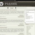 Электронная версия православной газеты Родник - Рубрика