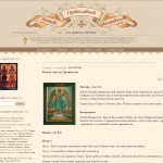 Православный молитвослов - Просмотр молитвы